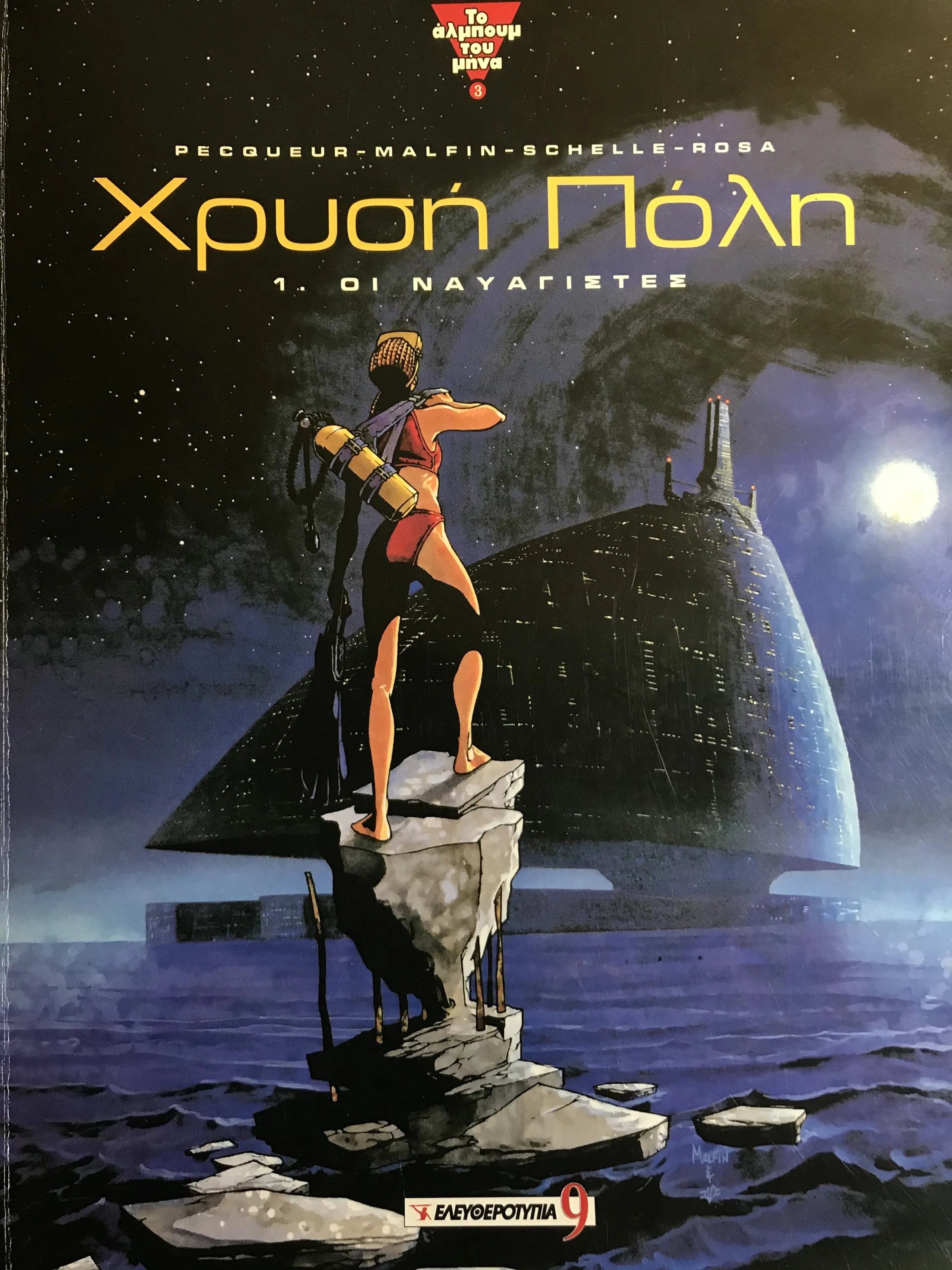 Featured image for Golden City: 1. Wreck Raiders | Χρυσή Πόλη: 1. Οι Ναυαγιστές