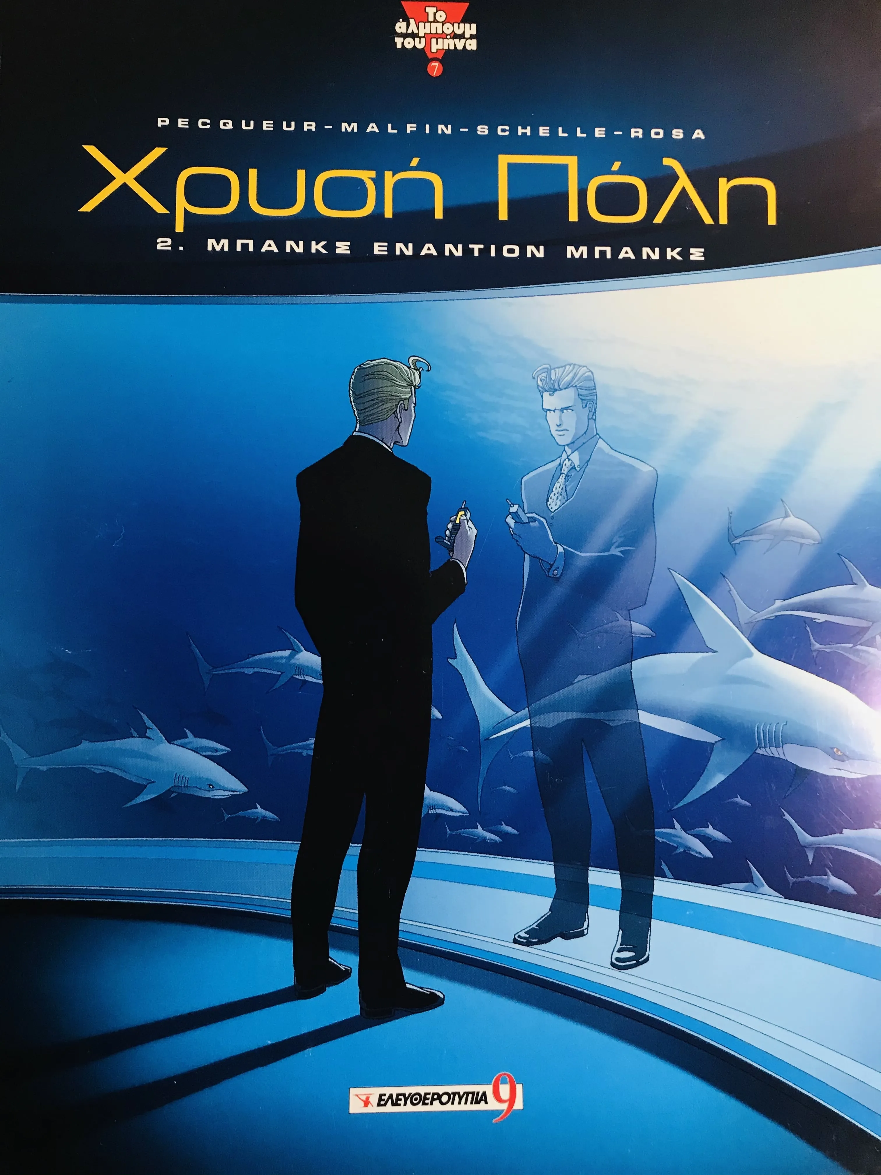 Featured image for Golden City: 2. Banks vs Banks | Χρυσή Πόλη: 2. Μπανκς εναντίον Μπανκς