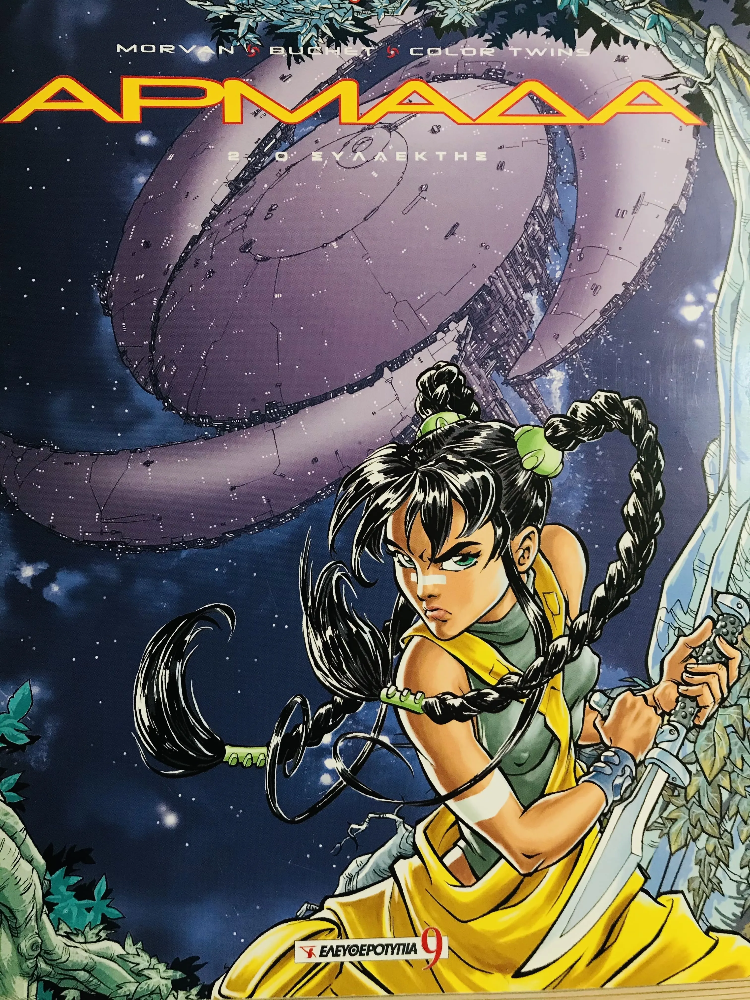 Featured image for Wake: 2. Private Collection | Αρμάδα: 2. Ο Συλλέκτης