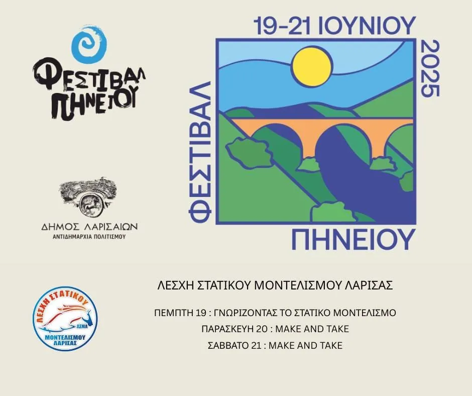 Featured image for Penios Festival 2025