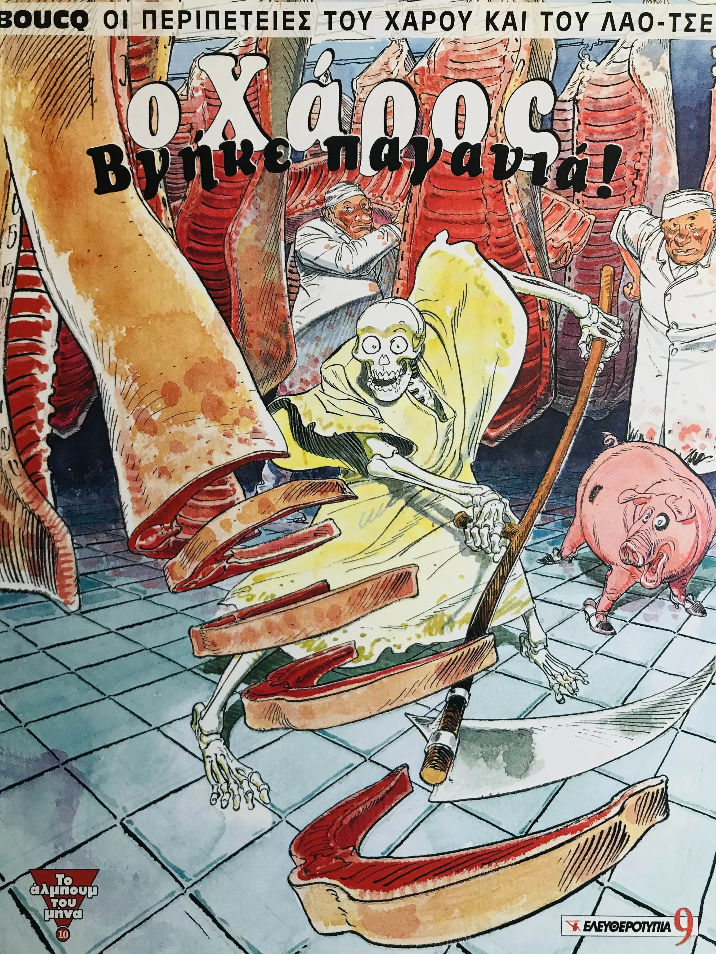 Featured image for Show no mercy | O Xάρος βγήκε παγανιά