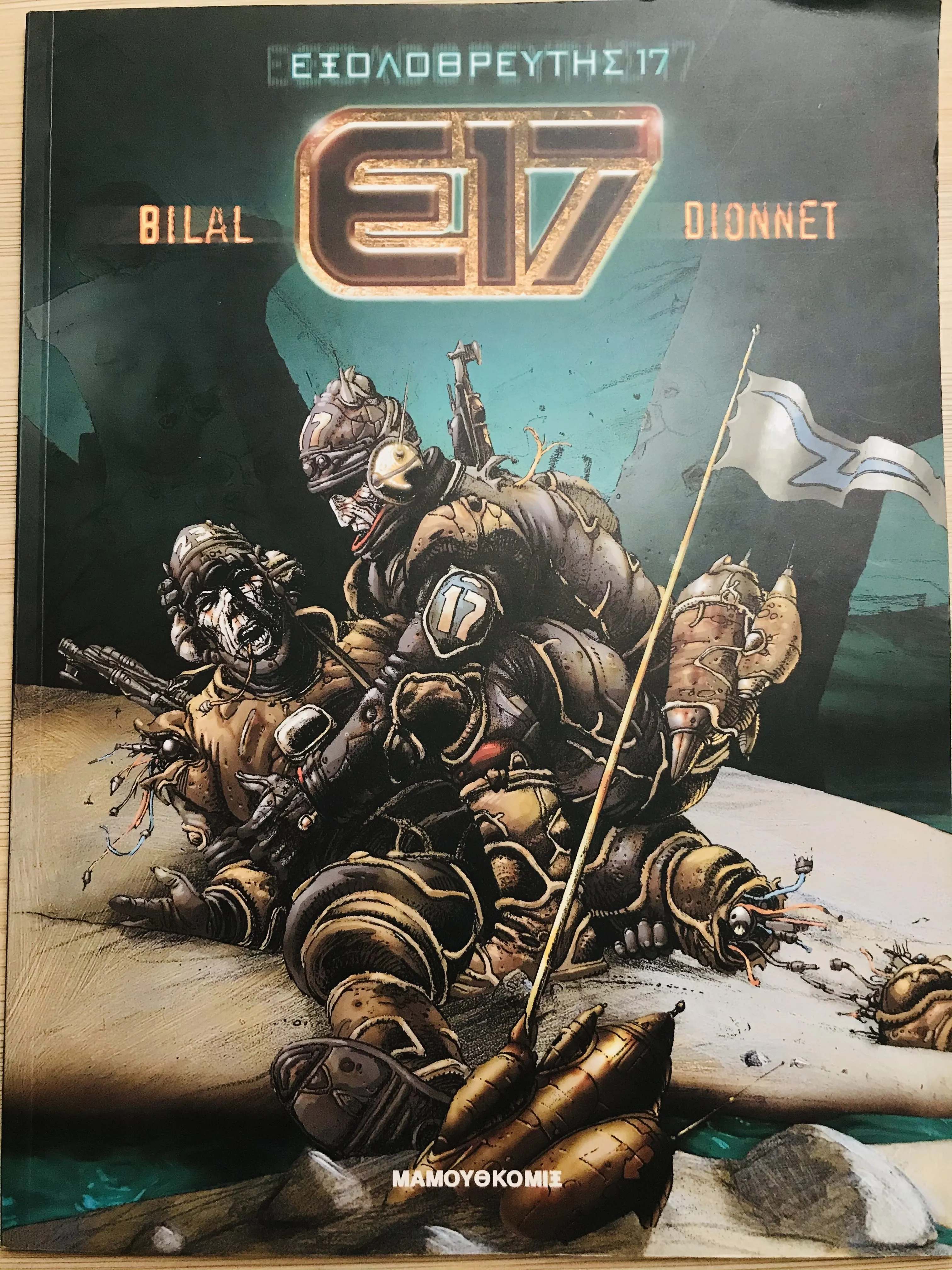 Featured image for Exterminator 17 | Εξολοθρευτής 17