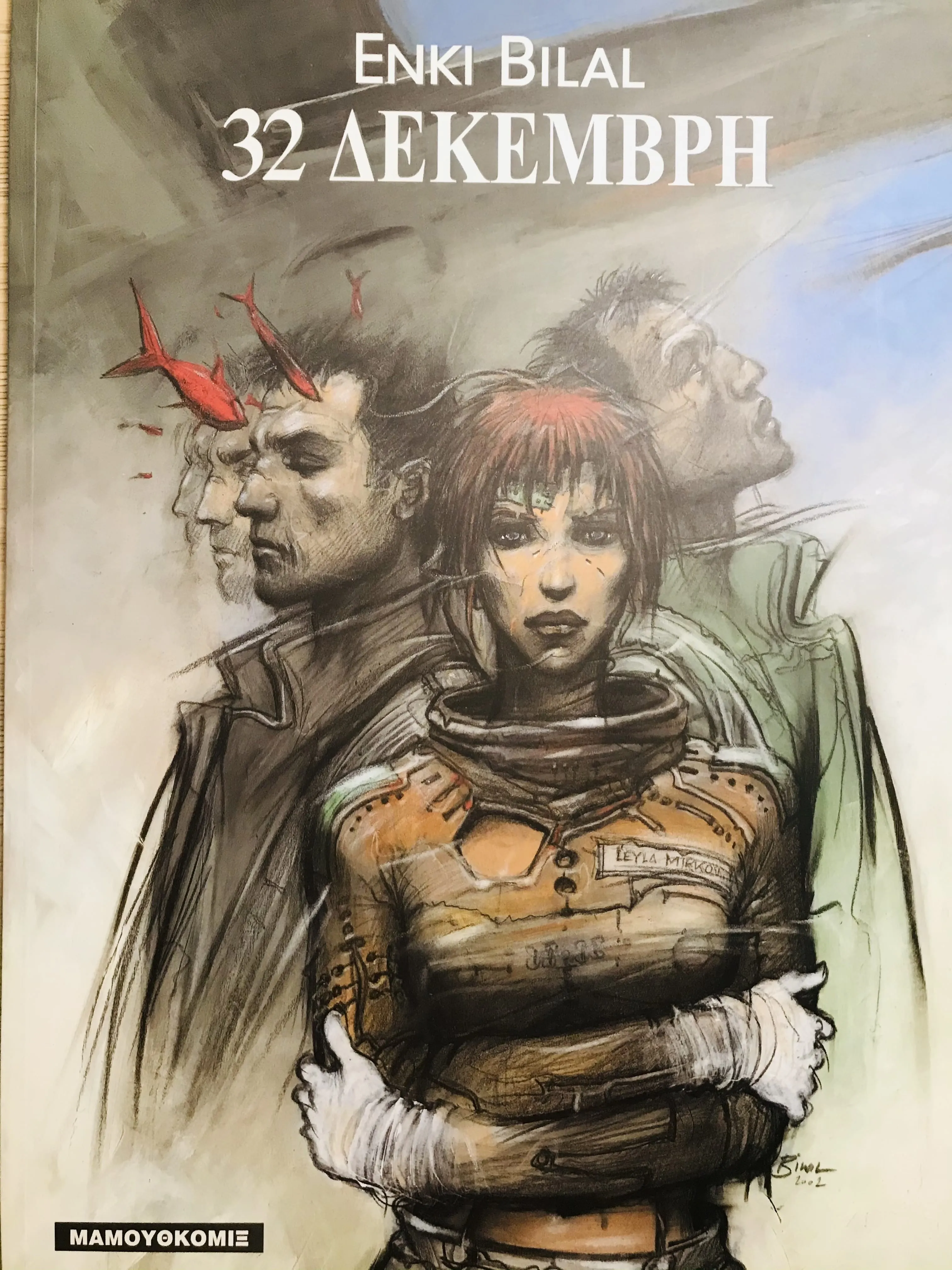 Featured image for DECEMBER 32 | 32 ΔΕΚΕΜΒΡΗ