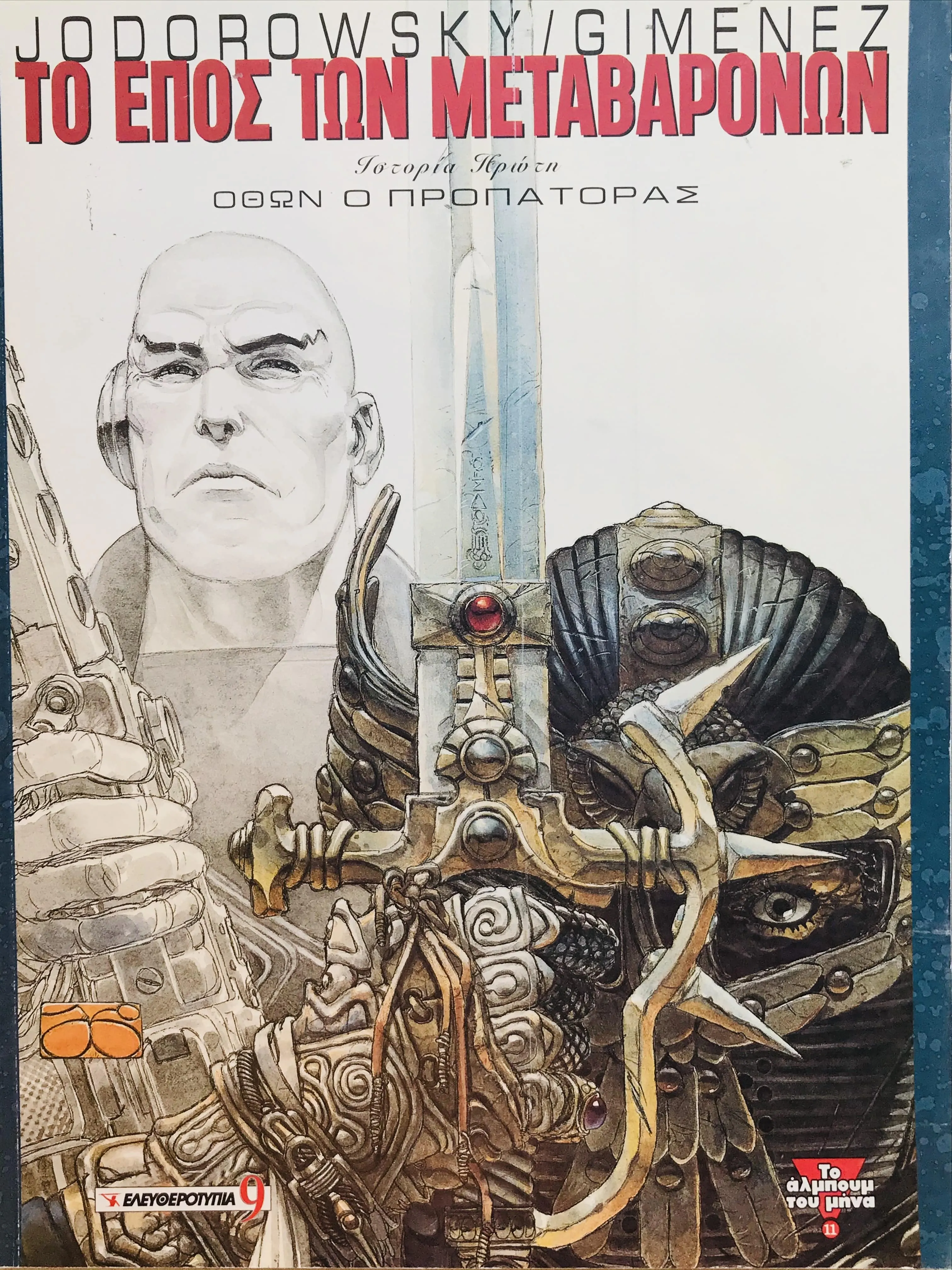 Featured image for The Saga of Meta-Barons: 1. Othon the Primogenitor | Το Έπος των Μεταβαρόνων: 1. Όθων Ο Προπάτορας