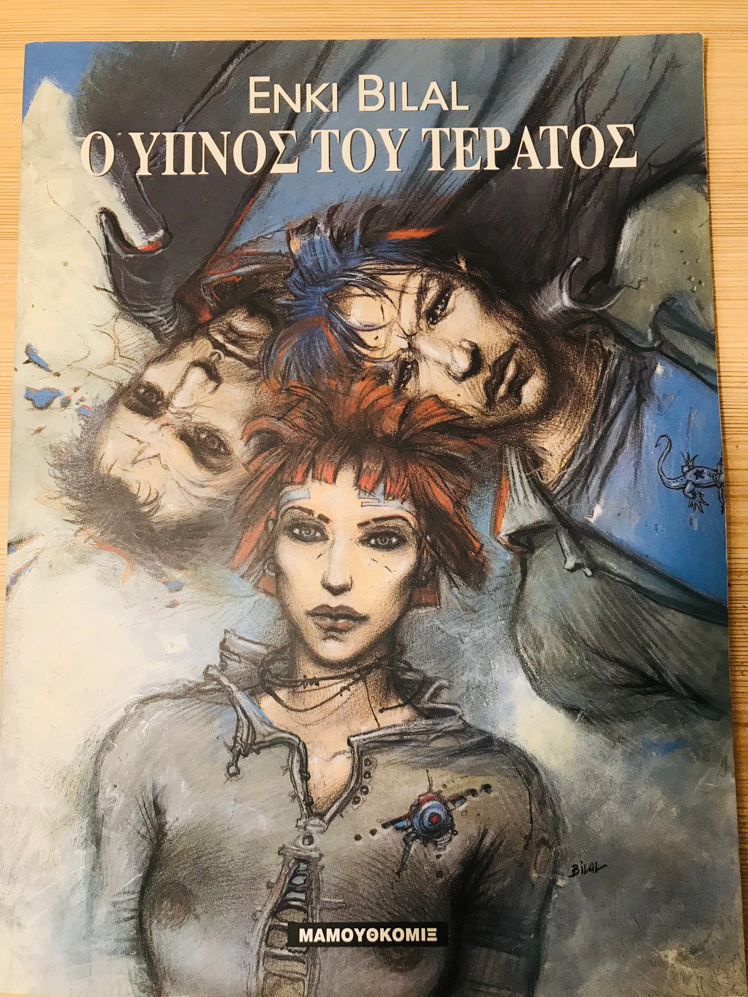 Featured image for The Dormant Beast | Ο Ύπνος του Τέρατος